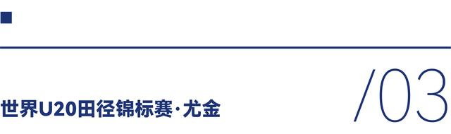 全球赛事-2026 田径值得期待 #98跑|世锦赛|赛事|刘俊茜|三级跳|撑杆跳_新浪体育_新浪新闻