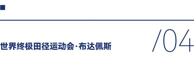全球赛事-2026 田径值得期待 #98跑|世锦赛|赛事|刘俊茜|三级跳|撑杆跳_新浪体育_新浪新闻